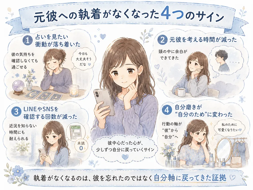 元彼への執着がなくなった4つのサイン
