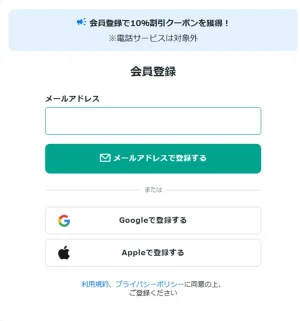 ココナラ悩み相談カウンセリング_登録方法 1