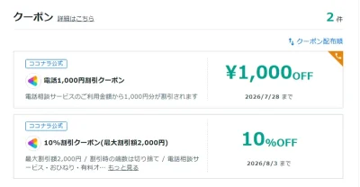 ココナラ悩み相談カウンセリング_登録方法 (4)