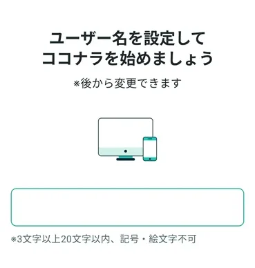 ココナラ登録_5