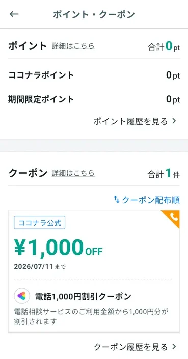 ココナラ登録_8